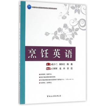 烹飪英語 烹飪英語