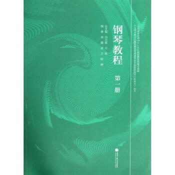 鋼琴教程 鋼琴教程