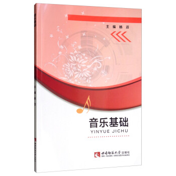 音樂基礎(chǔ) 音樂基礎(chǔ)
