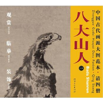 八大山人 八大山人