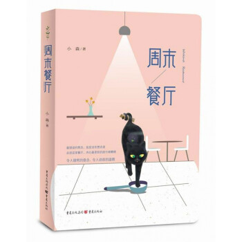周末餐廳 周末餐廳