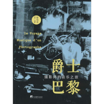爵士巴黎 爵士巴黎