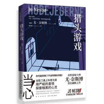 獵頭游戲 獵頭游戲