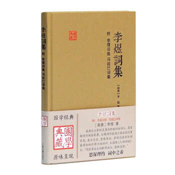 李煜詞集 李煜詞集