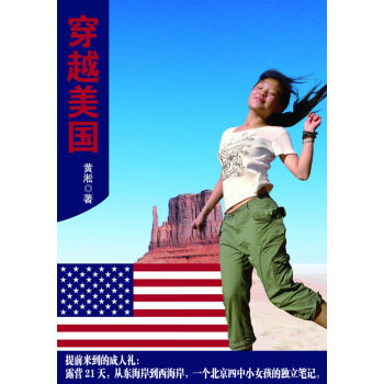 穿越美國 穿越美國