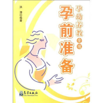 孕前準備 孕前準備