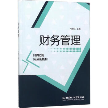 財務管理 財務管理