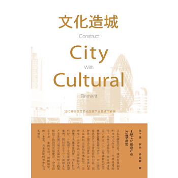 文化造城 文化造城
