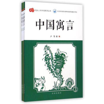 中國寓言 中國寓言