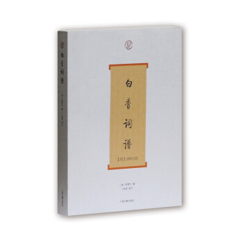 白香詞譜 白香詞譜