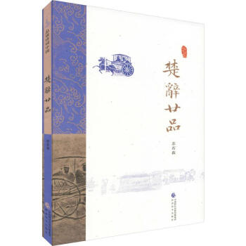 楚辭廿品 楚辭廿品
