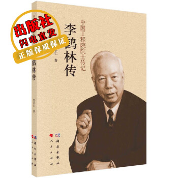 李鶴林傳 李鶴林傳