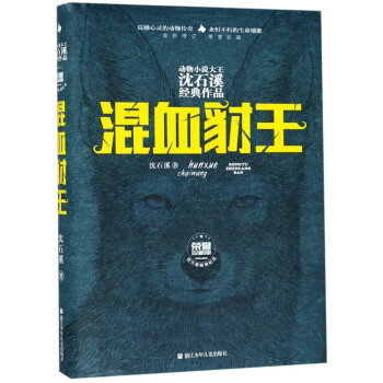 混血豺王 混血豺王
