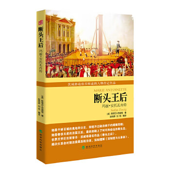 斷頭王后 斷頭王后