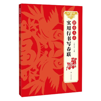 新春大吉 新春大吉