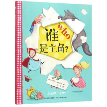 誰是主角 誰是主角
