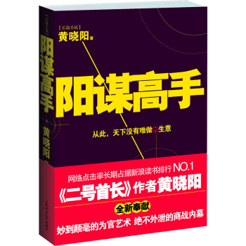 陽謀高手