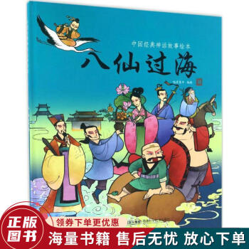 八仙過海 八仙過海
