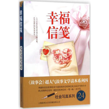 幸福信箋 幸福信箋