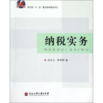 納稅實務 納稅實務