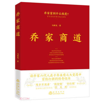 喬家商道 喬家商道