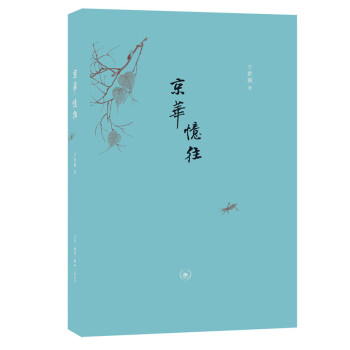 京華憶往 京華憶往