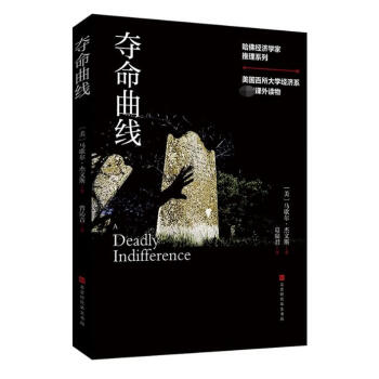 奪命曲線 奪命曲線