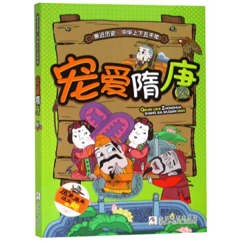寵愛隋唐 寵愛隋唐