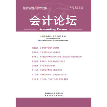 會計論壇 會計論壇