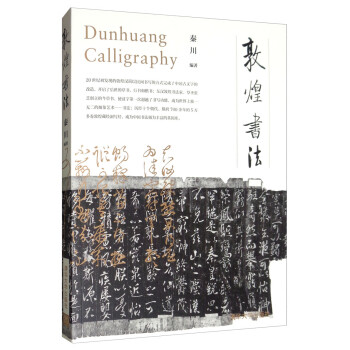敦煌書法 敦煌書法