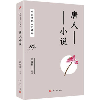 唐人小說 唐人小說