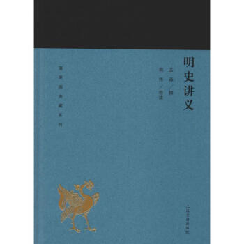 明史講義 明史講義