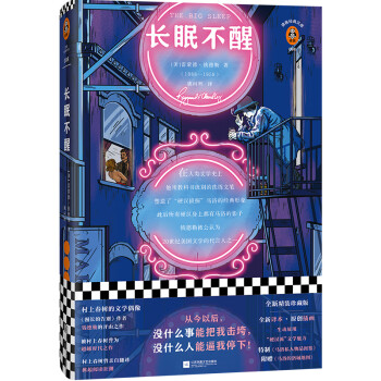 長眠不醒 長眠不醒