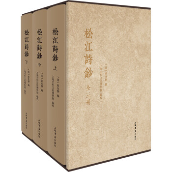 松江詩鈔 松江詩鈔