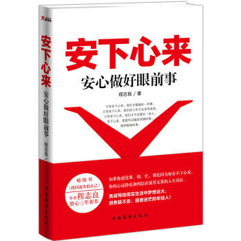 安下心來 安下心來
