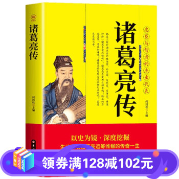 諸葛亮傳 諸葛亮傳