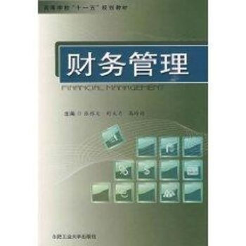 財務管理 財務管理