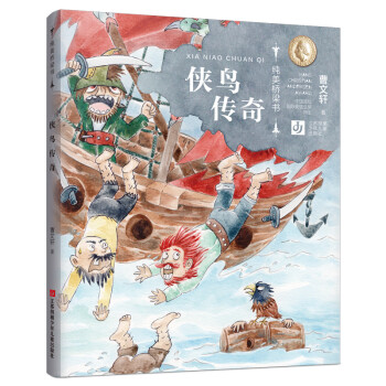 俠鳥傳奇 俠鳥傳奇
