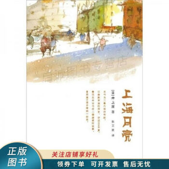 上海月亮 上海月亮