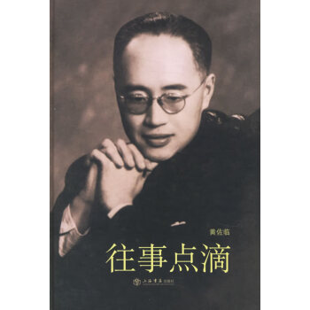 往事點滴 往事點滴