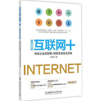 互聯網+ 互聯網+
