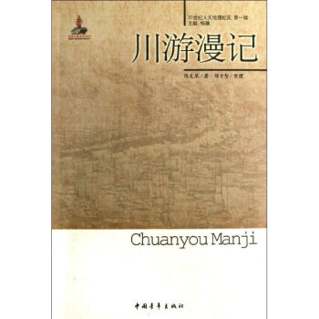 川游漫記 川游漫記