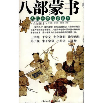 八部蒙書 八部蒙書