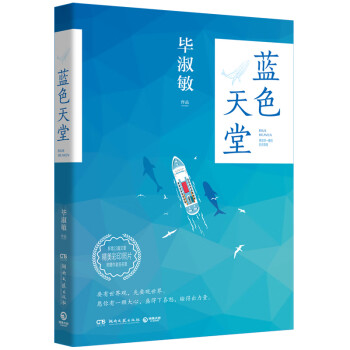 藍色天堂 藍色天堂
