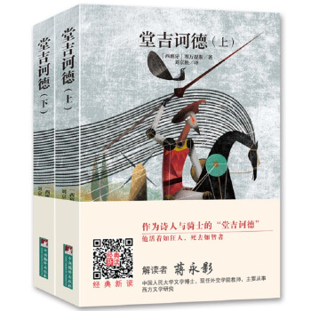 堂吉訶德 堂吉訶德