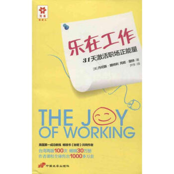 樂在工作 樂在工作