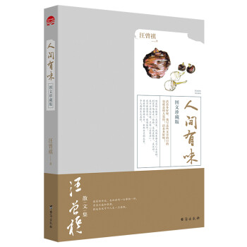 人間有味 人間有味