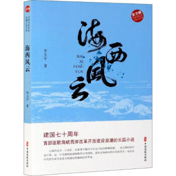 海西風云 海西風云