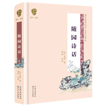 隨園詩話