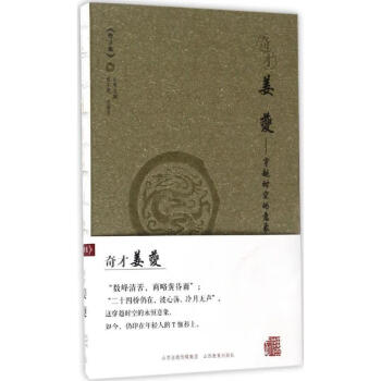 奇才姜夔 奇才姜夔